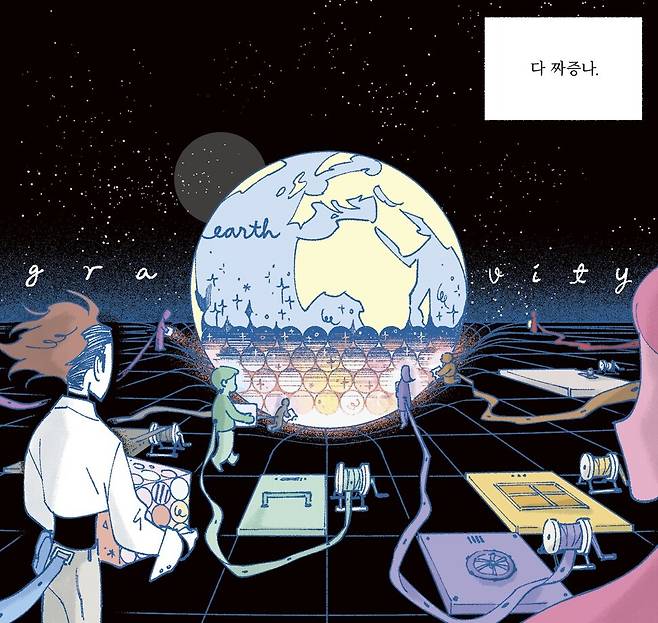 그래픽노블 ‘중력의 눈밭에 너와’ (1) 일부 ⓒ LUTO