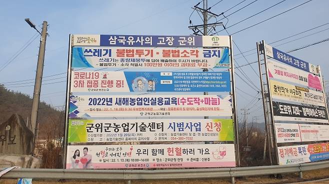 군위군은 쓰레기 불법 투기‧소각행위 예방을 위한 현수막을 설치했다. (군위군 제공) 2022.01.14
