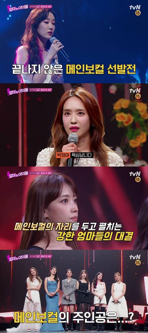 엄마는 아이돌 사진=tvN