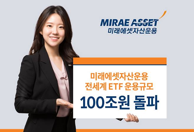 ETF운용규모 100조원 돌파