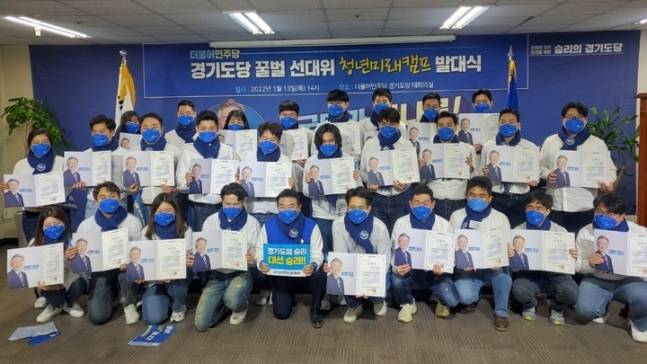 더불어민주당 경기도당 꿀벌선대위가 지난 13일 청년미래캠프 발대식을 개최했다. /사진=더불어민주당 경기도당.