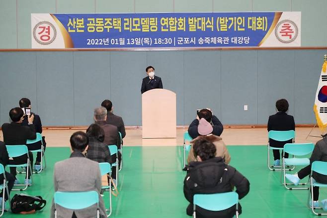 군포 산본공동주택 리모델링연합회 발대식에서 한대희 군포시장이 인사말을 하고 있다. / 사진제공=군포시