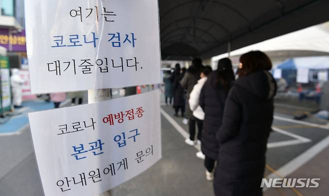 [대구=뉴시스] 이무열 기자 = 12일 오전 대구 수성구 보건소 선별진료소에서 시민들이 코로나19 진단검사를 받기 위해 대기하고 있다. 2022.01.12. lmy@newsis.com