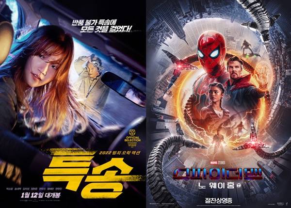 박스오피스 / 사진=특송, 스파이더맨 포스터