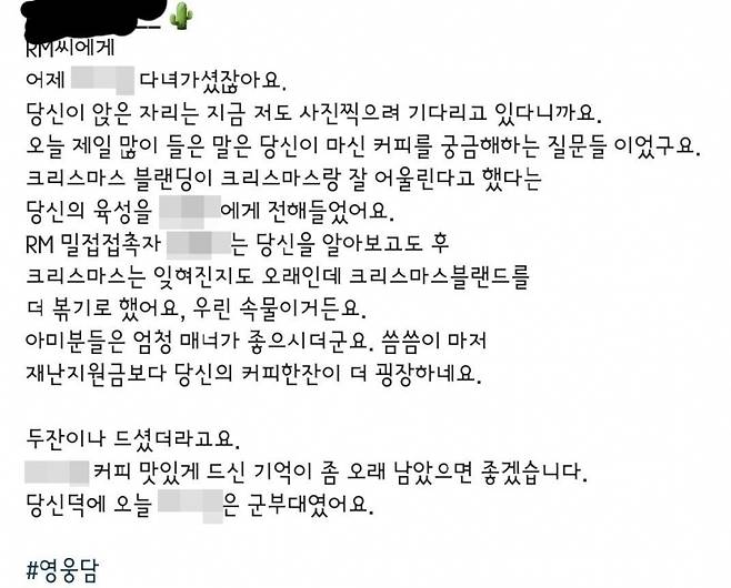▲ 방탄소년단 RM 방문 후, 카페 사장이 온라인에 올린 글