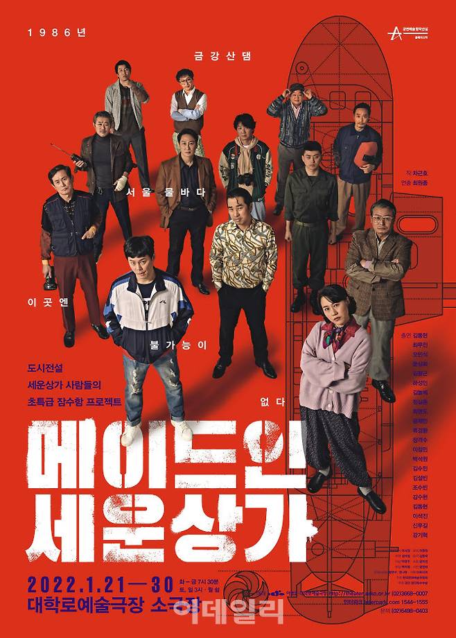 연극 ‘메이드 인 세운상가’ 포스터(사진=극단 명작옥수수밭)