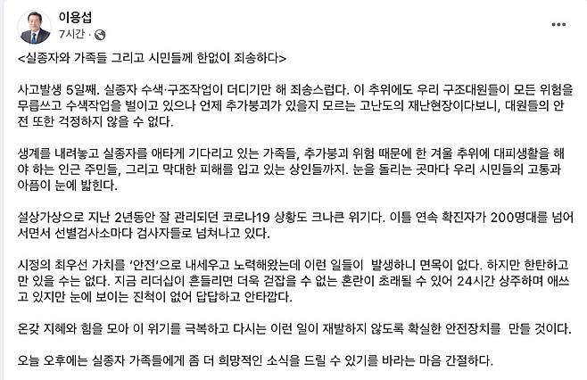 이용섭 광주시장이 15일 자신의 페이스북에 올린 글. /페이스북 캡처