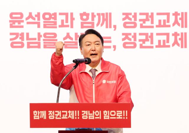 윤석열 국민의힘 대선후보가 14일 오후 경남 창원시 성산구 창원컨벤션센터에서 열린 경남 선대위 필승결의대회에서 연설하고 있다. 연합뉴스