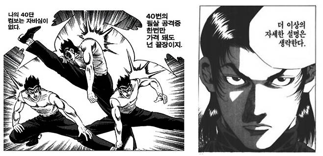 '럭키짱'의 강건마(왼쪽)와 '대털'의 교강용. 모두 김성모 작가 자신의 모습을 투영해 만든 캐릭터다.