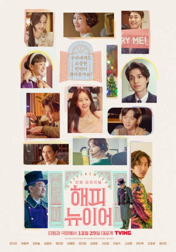 곽재용 감독의 '해피 뉴 이어'가 티빙에서 설 연휴에 6부작 확장판으로 재공개된다.