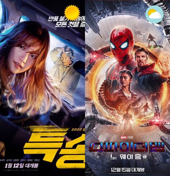 '특송' vs '스파이더맨: 노 웨이 홈' 1위 경합 [주말흥행기상도]