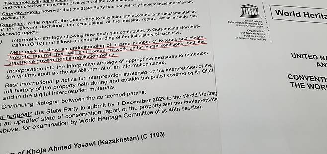 일본의 약속 불이행 지적한 유네스코 (도쿄=연합뉴스) 이세원 특파원 = 유네스코 세계유산위원회가 2021년 7월 31일자로 내놓은 결정문에 군함도를 비롯한 세계문화유산에 관해 일본 정부가 조선인 강제 동원 등을 제대로 알리는 조치를 하지 않았다는 점을 지적하는 내용이 담겨 있다.