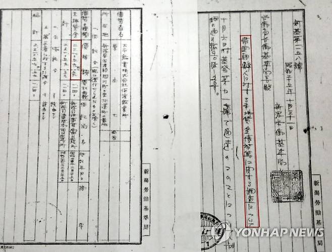 미지급 조선인 임금 공탁 기록 (도쿄=연합뉴스) 이세원 특파원 = 일본 니가타(新潟)노동기준국이 작성한 공문서(사본)인 '귀국 조선인에 대한 미불임금채무 등에 관한 조사에 관해'(우측 붉은 네모)에 1949년 2월 25일에 1천140명에 대한 미지급 임금(미불임금)으로 23만1천59엔59전(왼쪽 붉은 네모)이 공탁된 것으로 기록돼 있다. 사도 광산에 동원된 조선인 규모를 파악하는 사료 중 하나다.