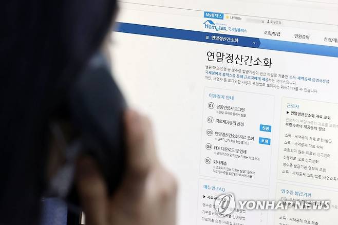 연말정산 간소화 서비스 시작 (서울=연합뉴스) 김인철 기자 = 연말정산 소득·세액공제에 필요한 증명자료를 조회할 수 있는 홈택스 연말정산 간소화 서비스가 개통된 15일 오후 서울 종로세무서에서 한 직원이 홈택스 홈페이지를 살피며 문의 전화를 받고 있다. 2021.1.15 yatoya@yna.co.kr