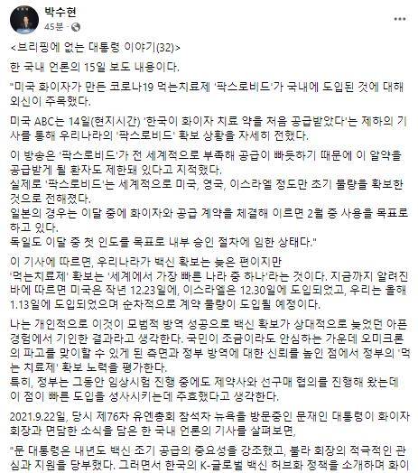 [박수현 수석 페이스북 캡처]