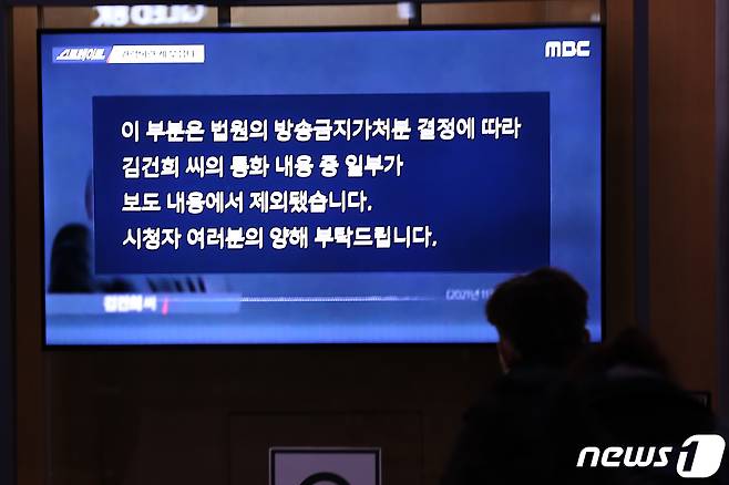 16일 오후 서울역 대합실에서 시민들이 윤석열 국민의힘 대선후보 부인 김건희씨의 '7시간 통화록'을 다룬 MBC 시사프로그램 '스트레이트'를 시청하고 있다. 2022.1.16/뉴스1 © News1 황기선 기자