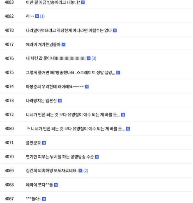 MBC '스트레이트' 방송 후 시청자게시판에 올라온 항의글/스트레이트 시청자게시판