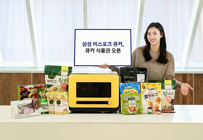 삼성전자 모델이 서울 시내 한 스튜디오에서 삼성닷컴 큐커 식품관을 소개하고 있다.