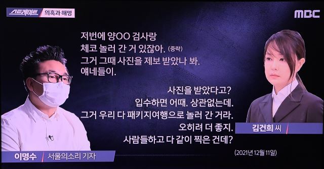 16일 MBC가 김건희 7시간 통화 녹음 파일을 공개했다. 사진=MBC 캡처