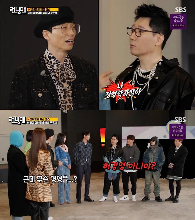 Running Man Ji Suk-jin holds an unusual degree.In the SBS entertainment program Running Man, which was broadcast on the afternoon of the 16th, fashion experts Joo Woo-jae, Irene, Lee Hyun and Songhai appeared as guests.The experts who criticized the members fashion on this day were Ju Woo Jae, Irene, Lee Hyun, and Songhai.Lee Hyun, who first appeared in Running Man, is playing a big role in entertainment and culture. We are busy broadcasting, but we train six times a week, he said.Ji Suk-jin said, I am a business administration department!When asked what he managed, Kim Jong-kook said, Is not it Huh Kyung-young? Haha laughed at Ji Suk-jins unusual degree, saying, Is he a caller?The love program MC Joo-jae met Yang Se-chan in a dating program. Yang Se-chan met in Hogus Love.The funny thing is that I was more popular than Woojae at the time. He was not popular.I was confident when the party came in. I had to talk to him every week. I wanted to play.You look so handsome, he said.Ju Woo-jae, a member of the group who said that he was popular because he seemed comfortable, said, I was the first slump in my life at the time.At the end of Yoo Jae-Suk, which has a lot of personal skills, Joo Jae showed short as Lee Seung-hwan, Kim Min-jong and Kim Jang-hoons vocal simulation.On the other hand, SBS entertainment program Running Man can be seen every Sunday at 5 pm.