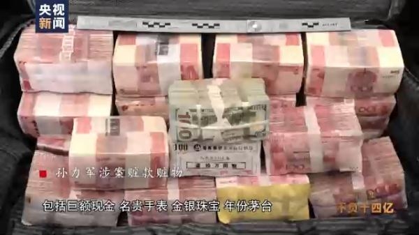 쑨리쥔 수사팀이 압수한 금품 [중국 관영 CCTV 캡처] 재판매 및 DB금지