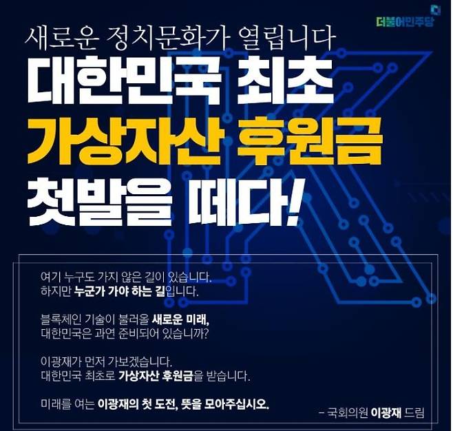 이광재 의원의 가상자산 후원금 모집 사이트  [출처: '광재의실험실.com' 화면 갈무리 ]