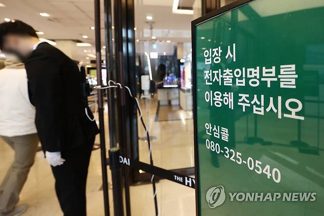 방역패스 사라진 백화점 (서울=연합뉴스) 진연수 기자 = 법원이 서울 내의 3천㎡ 이상 백화점·마트·상점에 대해 방역패스 효력 정지를 결정한 가운데 16일 서울의 한 백화점 입구에 전자출입명부 이용 관련 안내문이 설치되어 있다. 2022.1.16 jin90@yna.co.kr