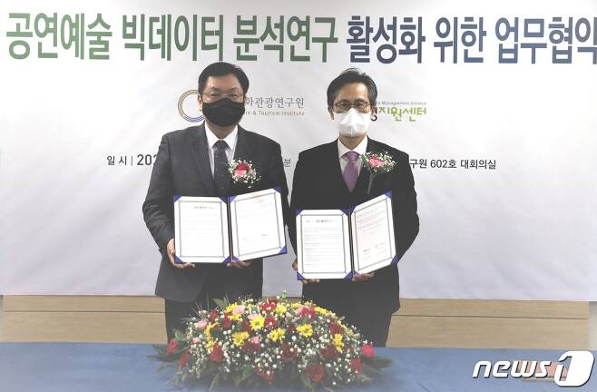 김대관 한국문화관광연구원장(왼쪽)과 문영호 예술경영지원센터 대표 © 뉴스1