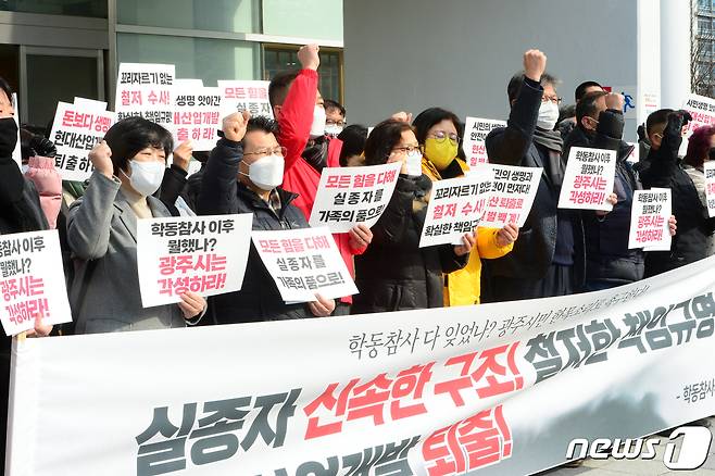 17일 오전 광주 서구 광주시청 앞에서 학동참사 시민대책위원회 관계자들이 '현대산업개발 퇴출과 정몽규 회장의 구속 수사'를 촉구하는 기자회견을 하고 있다. 현대산업개발은 지난해 6월9일 17명의 사상자가 발생한 '학동 참사'에 이어 7개월 만인 지난 11일 신축공사 중이던 화정아이파크 아파트 붕괴사고를 일으키며 지역민들의 비난을 사고 있다. 2022.1.17/뉴스1 © News1 정다움 기자