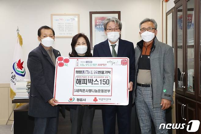 (사)작은사랑나눔운동본부(대표 이남숙·왼쪽 두번째)는 17일 정읍시청을 방문해 총 1050만원 상당의 해피나눔박스 150개를 전달했다.   © 뉴스1