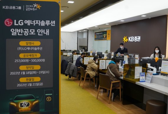 LG에너지솔루션의 일반투자자 대상 공모주 청약을 앞둔 17일 서울 여의나루로에 위치한 KB증권 영업부금융센터에 내방객들이 계좌 개설과 청약 관련 상담을 받고 있다. KB증권 제공