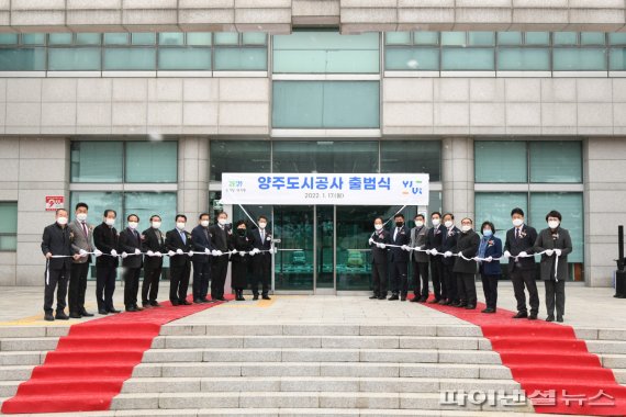 양주도시공사 17일 출범식 개최. 사진제공=양주도시공사