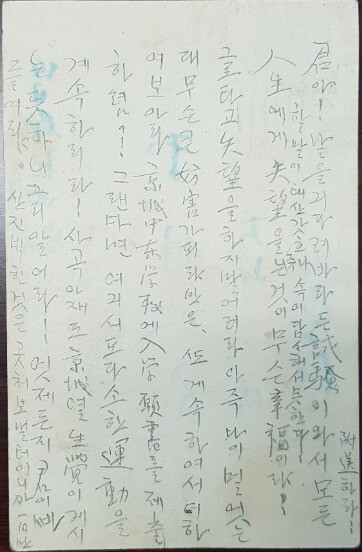 경북 안동 이육사문학관이 새로 확보한 이육사의 아우 이원창의 엽서 뒷면. 이육사문학관 제공