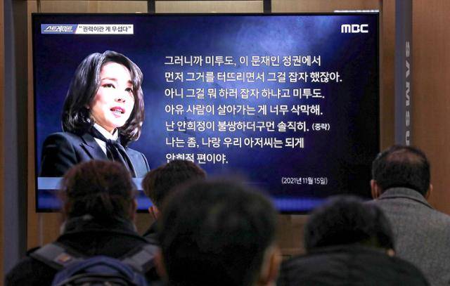 16일 서울역 대합실에서 시민들이 윤석열 국민의힘 대선후보 부인 김건희씨의 '7시간 통화 녹음' 내용을 다룬 MBC 시사프로그램 '스트레이트'를 시청하고 있다. 뉴스1