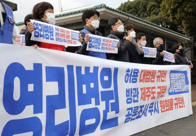 의료영리화 저지와 의료공공성 강화를 위한 제주도민 운동본부가 17일 오전 제주도청 앞에서 국내 첫 영리병원으로 추진된 녹지국제병원에 대한 제주도의 개설 허가 취소가 부당하다고 최종 판결한 대법원를 규탄하고 있다. 뉴스1