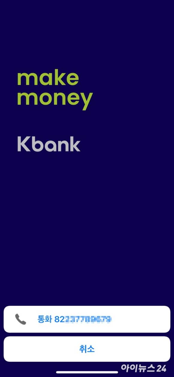 해외 거주자가 전화 인증을 시도하기 위한 장면. [사진=독자 제보]