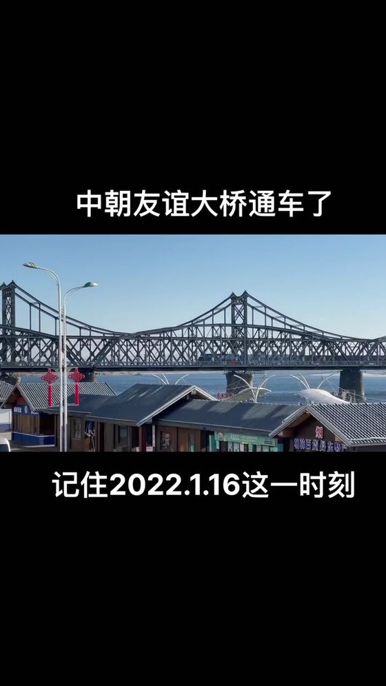 북한 화물열차가 16일 오전 압록강 철교를 넘어 중국 단둥으로 향하고 있다. [사진=웨이신]