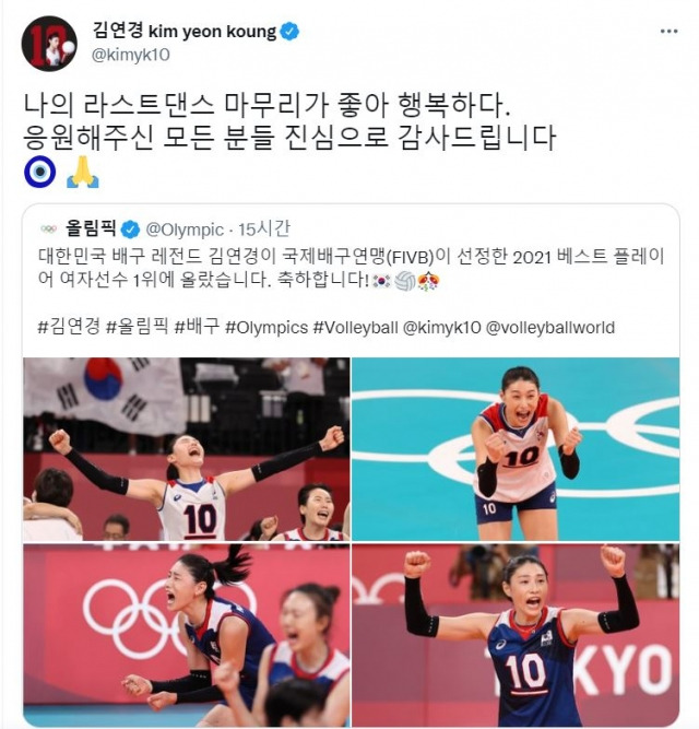 사진=김연경 트위터 캡처