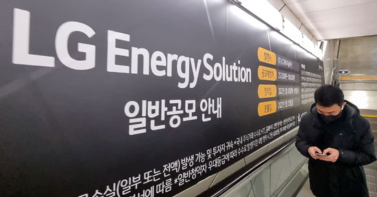 10일 여의도역에 LG에너지솔루션 일반 공모 안내 광고가 게재됐다. (매경DB)