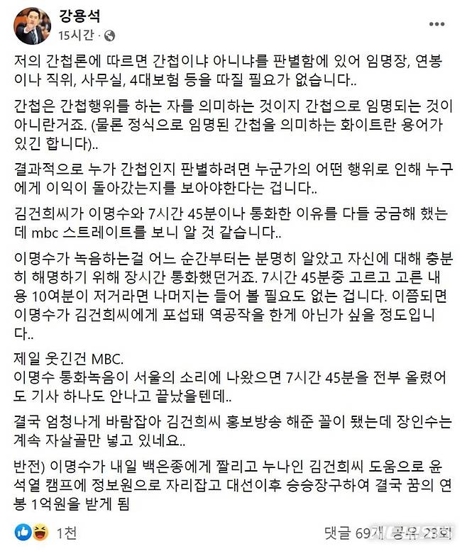 [서울=뉴시스] 유튜브 채널 가로세로연구소(가세연) 소장인 강용석 변호사가 페이스북에 지난 16일 윤석열 국민의힘 대선후보 배우자 김건희씨가 유튜브채널 서울의소리 이명수 기자와 나눈 '7시간 통화' 의 일부가 MBC '스트레이트'를 통해 공개된 것에 대한 견해를 밝혔다. (사진=강용석 변호사 페이스북 화면 캡처) 2022.01.17. photo@newsis.com *재판매 및 DB 금지