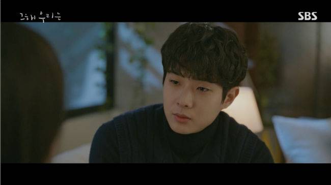 '그해우리는' 방송화면