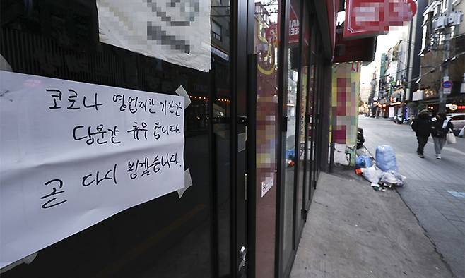 지난 16일 서울 신촌의 한 음식점에 코로나19 영업시간 제한 해제까지 휴무한다는 내용의 안내문이 붙어 있다. 연합뉴스