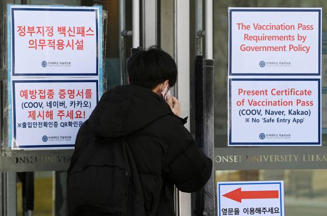 지난달 서울 서대문구 연세대학교 중앙도서관에 백신패스 적용 안내문이 붙어있다. 17일 방역 당국은 18일부터 보습학원, 독서실, 박물관, 영화관, 대형마트, 백화점 등 시설에 대해서 방역패스 적용을 해제한다고 밝혔다.