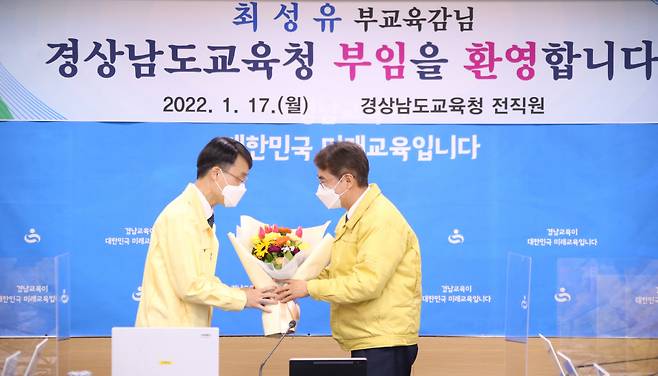1월17일 열린 최성유 경남교육청 부교육감 취임식 모습 &copy;경남교육청