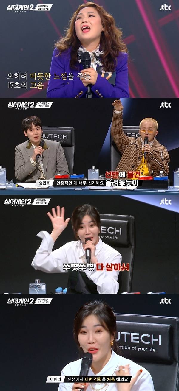 17호, 규현, 민호, 이해리 / 사진=JTBC 싱어게인2