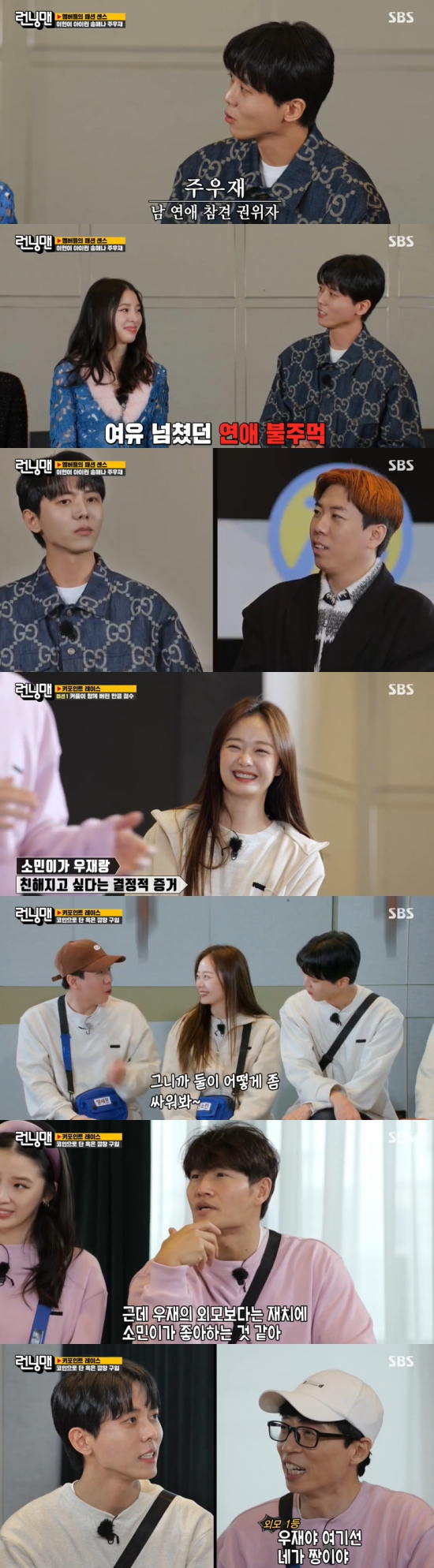 On SBS Running Man broadcasted on the 16th, Lee Hyun, Irene, Songhai and Ju Woo Jae appeared as guests.On this day, the production team prepared a fashion fair to cover the fashion rankings of the members.Lee Hyun, Irene, Songhai and Joo Woo-jae were invited as fashion experts, and the four poured out uncompromising evaluations of the members fashion.Since then, Yoo Jae-Suk has introduced Joo Woo-jae, Joo Woo-jae is an entertainment program MC.Have you two ever met on a dating program (with Yang Se-chan)? asked Yang Se-chan, Its a love affair with Woo Jae and Hogu.I was more popular than Woojae at the time. He was not popular. The children hate him. I was confident when I came in, actually, and I wanted to play because I had a weekly consultation and I had seen a lot of love.I went and tried it (Yang Se-chan) and it was attractive, it looks so handsome, he recalled.In addition, Jeon So-min expressed a favorable feeling to Joo Jae, and the members drove to a triangle relationship with Yang Se-chan.Jeon So-min quipped at Joo Woo-jae and Yang Se-chan, saying, Try to fight a little, take my heart away.In particular, Kim Jong-kook speculated that Woo Jae seems to like Somin because of his wittyness, not his appearance or this. Jeon So-min said, I like funny people.Its so fun, he said.Its cool to be a good man, but its not tremendously so, said Yoo Jae-Suk, who helped him, and he did not work as an appearance in the model industry.Yoo Jae-Suk encouraged you are a good man here, and Joo Woo-jae showed off his witty demeanor, saying, I will not deny it.Kim Jong-kook said, We also have a lot of guests.I do not envy you very much, Haha said. When I first walked the curtain, I just saw you and said, I wore luxury goods. Yoo Jae-Suk asked, I do not often meet people in the model system. Is Woo Jae popular in the model system? Songhai said firmly, saying, I do not know.Lee Hyun said, It is not a person who is mentioned so. Ji Seok-jin asked, Do not you say that he is okay while the younger models talk about the right thing?Lee Hyun said, The people who were the first to talk about it are Nam Joo Hyuk and Jang Yong Yong. He said, I am so glad that I have already shared it.Its not going to be hit or this way, he said.Lee Hyun praised the only friend who works like this in the model industry, and Songhai praised it as a real boyfriend.However, Lee Hyun said, So it is possible that it is.Photo = SBS broadcast screen