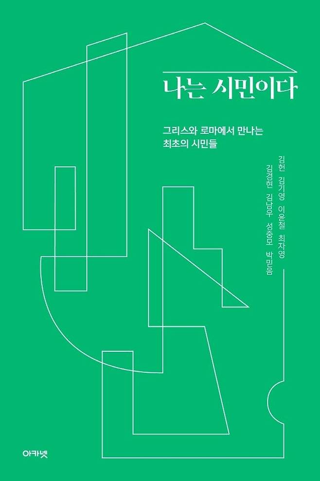 [아카넷 제공. 재판매 및 DB 금지]