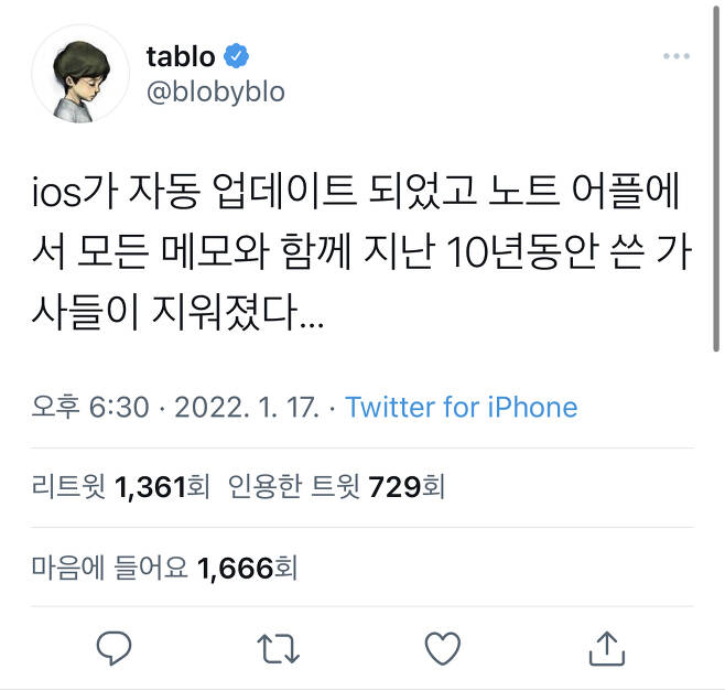 가수 타블로가 지난 17일 자신의 트위터에 iOS 업데이트 과정에서 10년 동안 쓴 가사 메모가 사라졌다고 밝혔다. (타블로 트위터 갈무리)