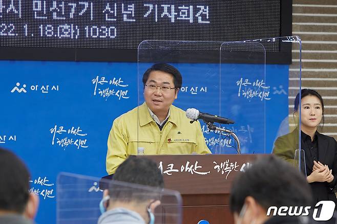 기자회견하는 오세현 아산시장. © 뉴스1