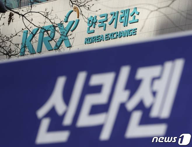 사진은 18일 서울 영등포구 한국거래소 모습. 2022.1.18/뉴스1 © News1 이성철 기자